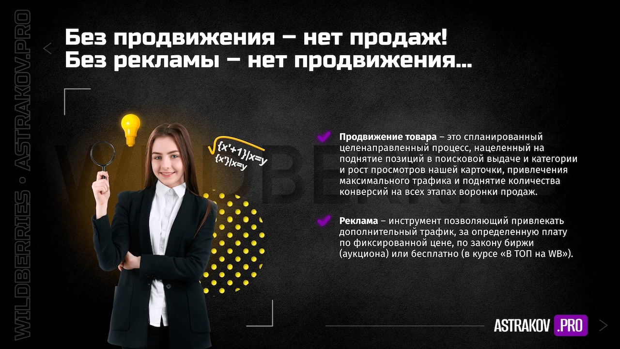 Внутренняя реклама на WILDBERRIES: как продвигать товары и повышать продажи