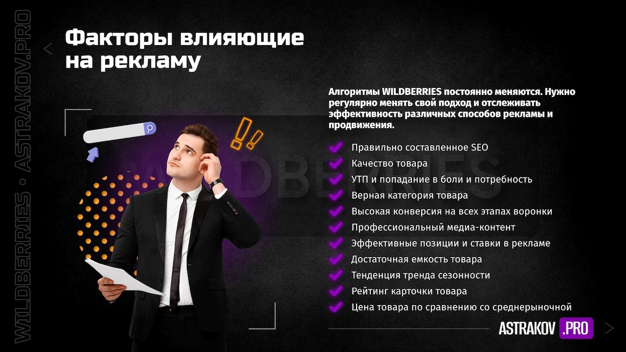 Внутренняя реклама на WILDBERRIES: как продвигать товары и повышать продажи