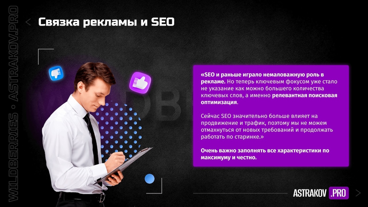 Внутренняя реклама на WILDBERRIES: как продвигать товары и повышать продажи