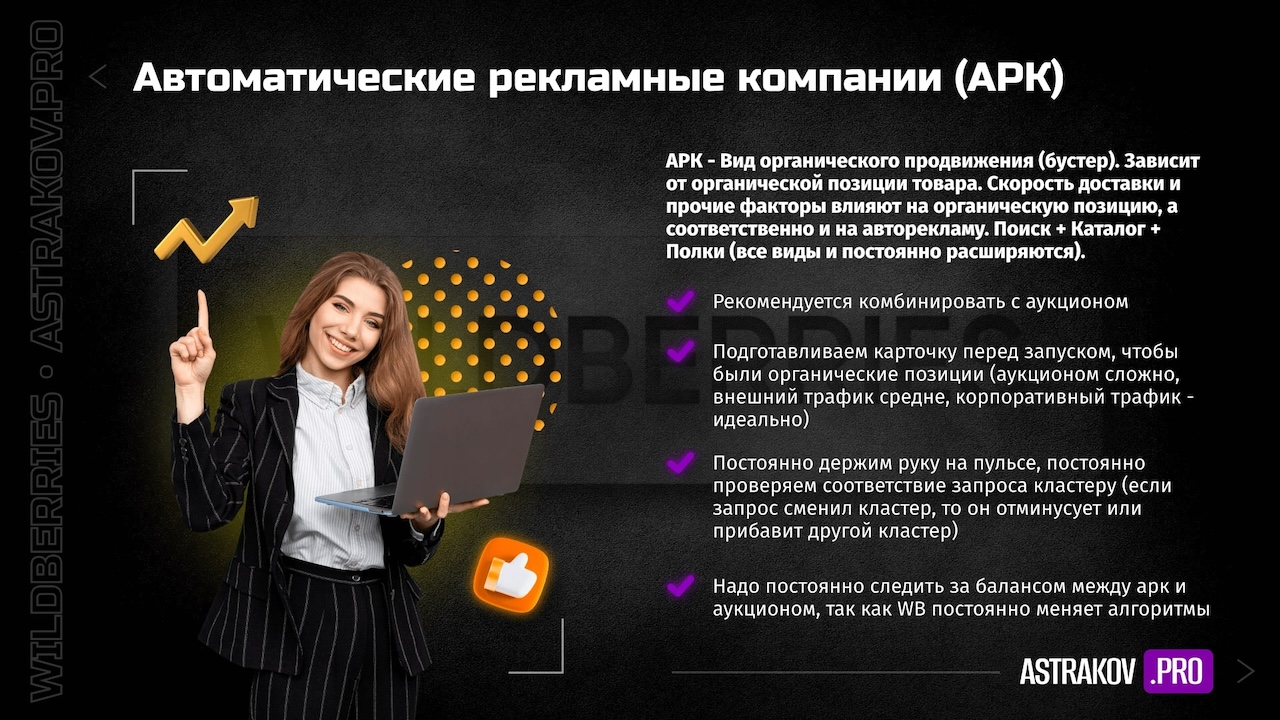 Внутренняя реклама на WILDBERRIES: как продвигать товары и повышать продажи