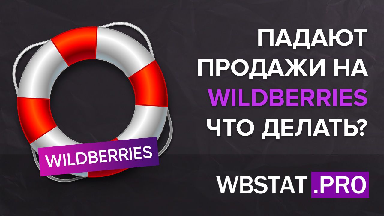 Что делать если упали продажи в интернет-магазине