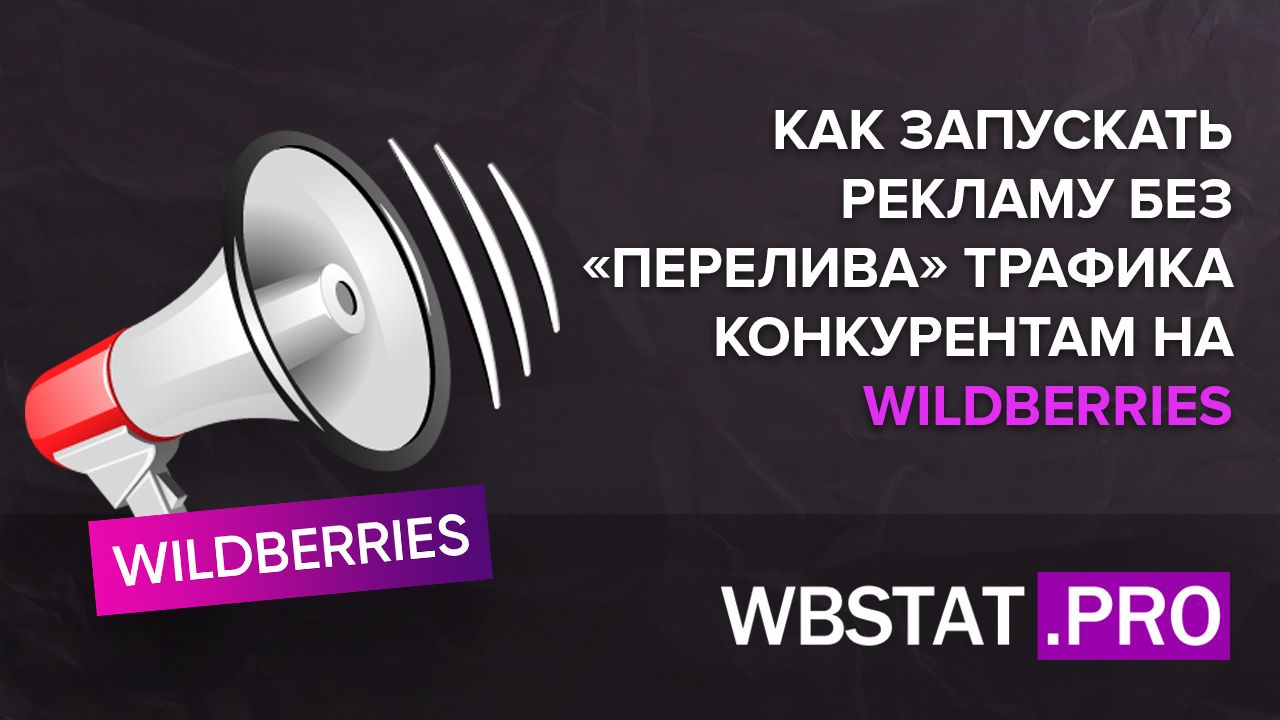 Перелив трафика что это. Перелив трафика. Запуск рекламы. Перелив трафика заработок что это. Как заработать на переливе трафика.