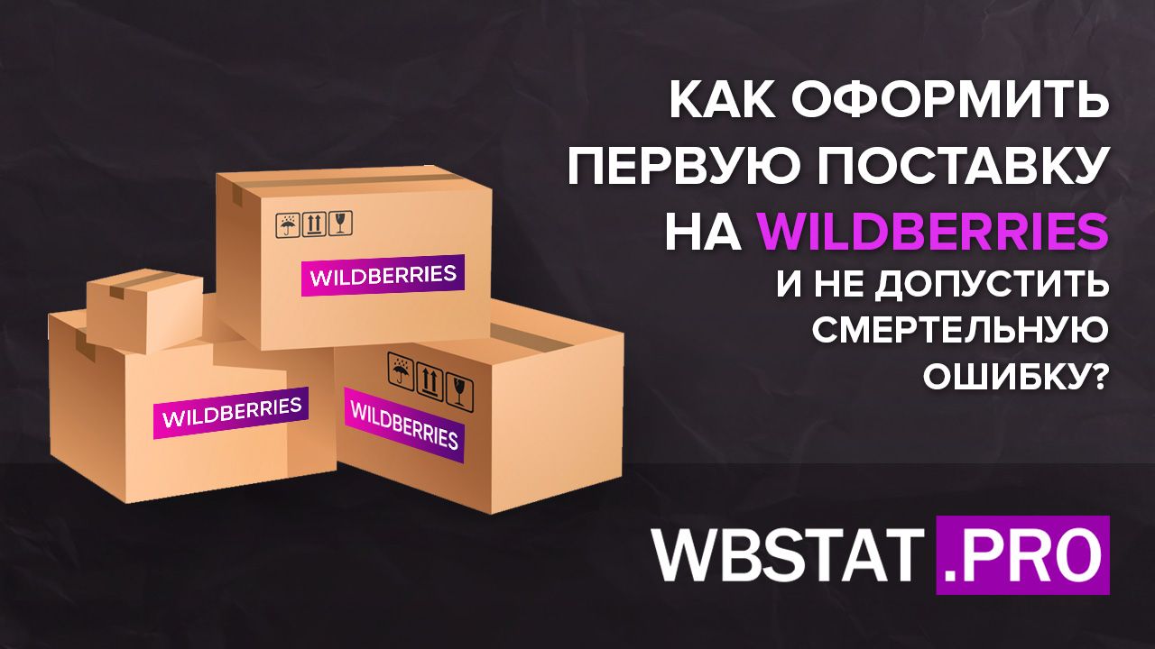 короб для поставки на wildberries