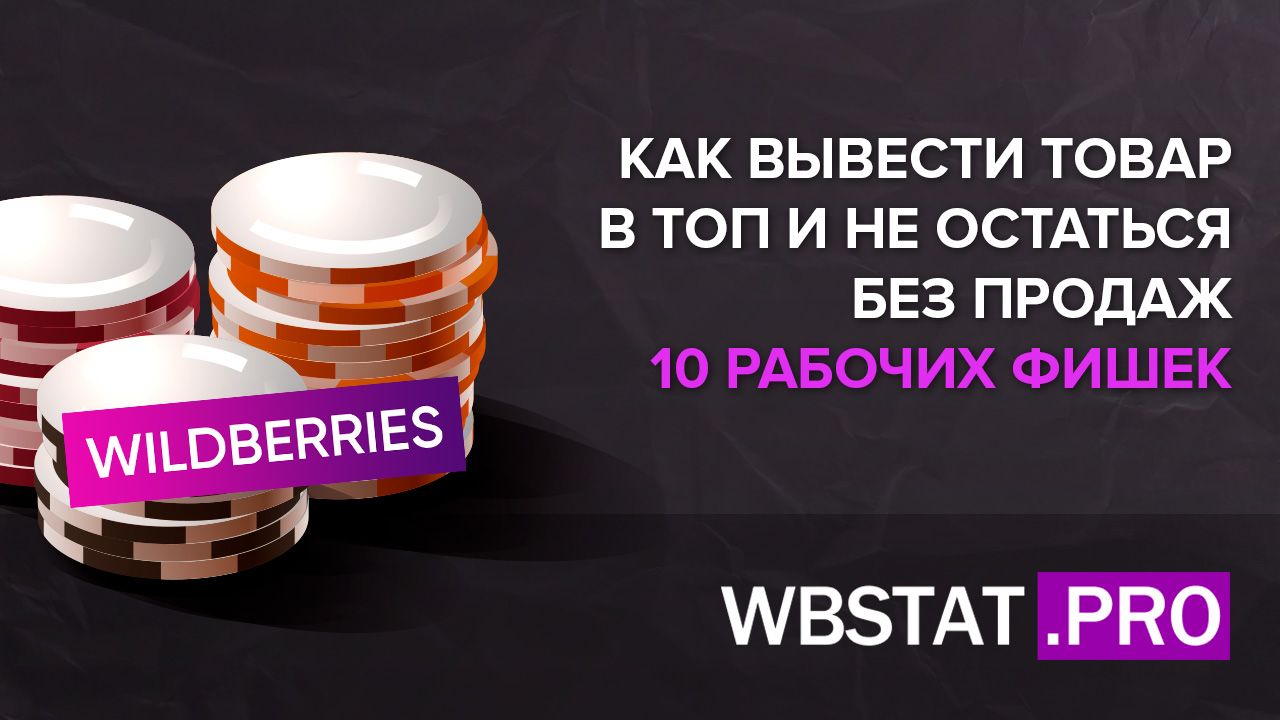 10 на какие товары. Выведу товары в топ. Без продаж.