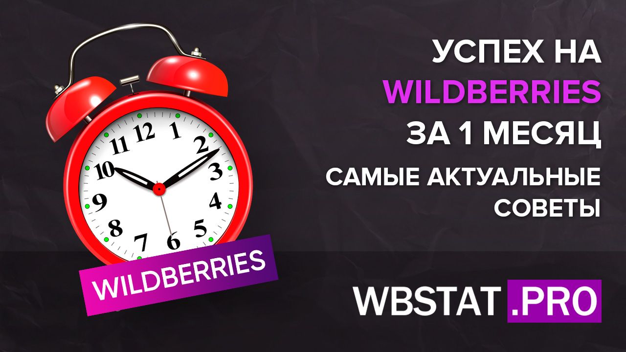 Wildberries за 0 рублей