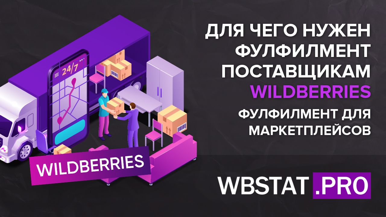 Фулфилмент для маркетплейсов в москве helpberries ru