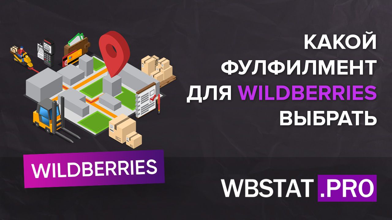 Wildberries выбрать