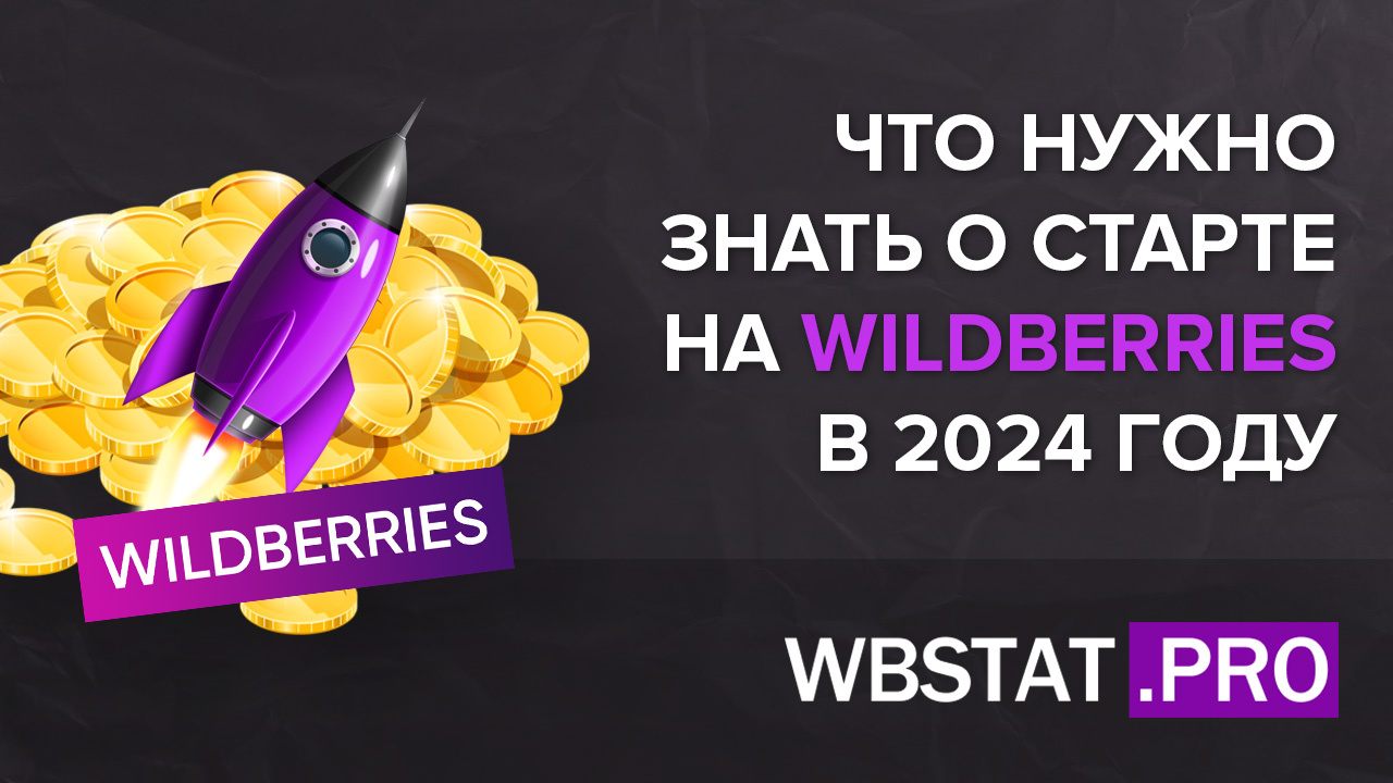 Что такое Wildberries и чем он оскандалился. Объясняем простыми словами