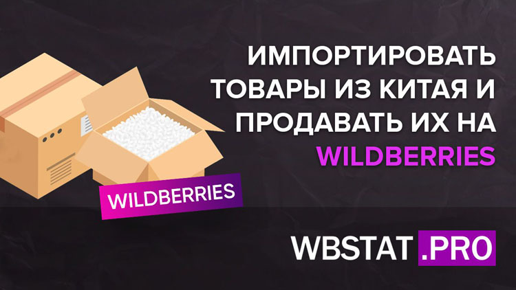 маркетплейсе wildberries