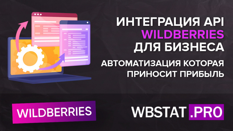 Интеграция API для бизнеса: Автоматизация, которая приносит прибыль