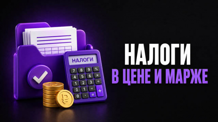 3.4.8 — Смертельные ошибки в налогах на Wildberries