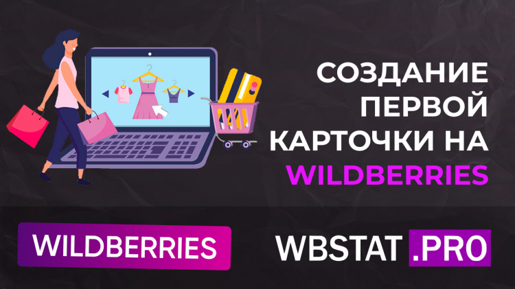 Создание первой карточки: всё, что нужно знать