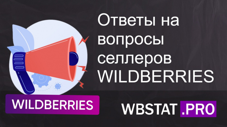 Термины и определения WILDBERRIES - ТОП 35