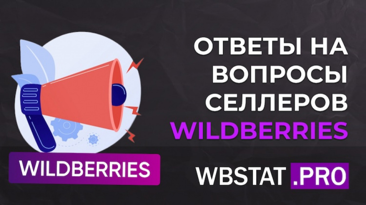 Налоги на WILDBERRIES