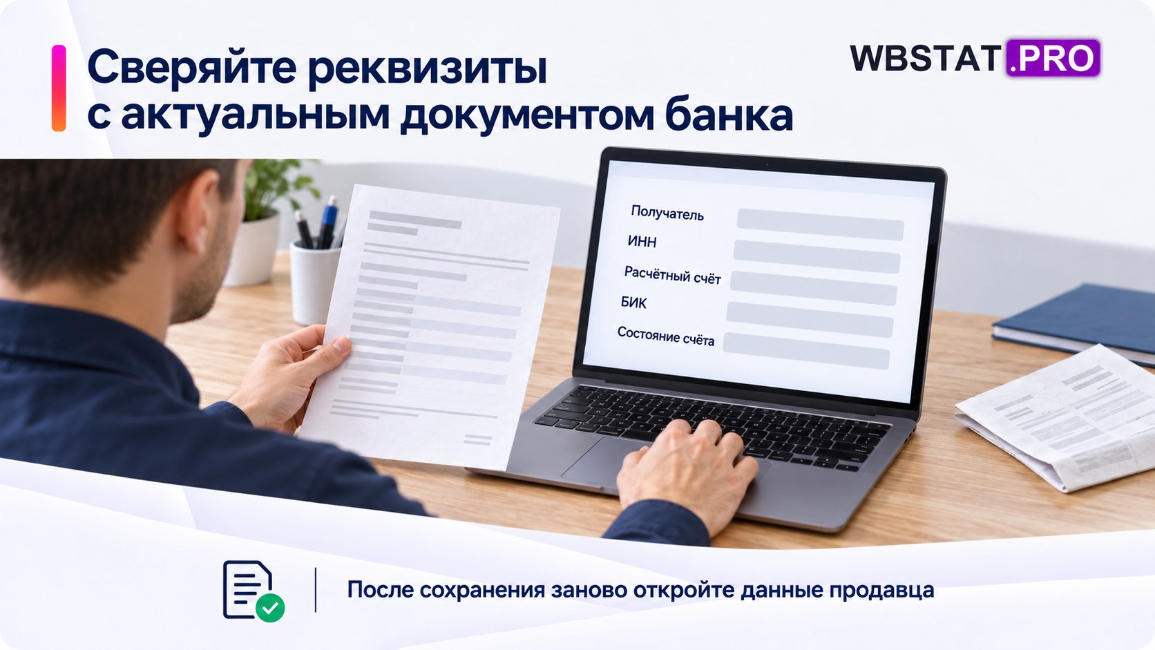 Специалист сопоставляет пять полей с текущим документом банка.