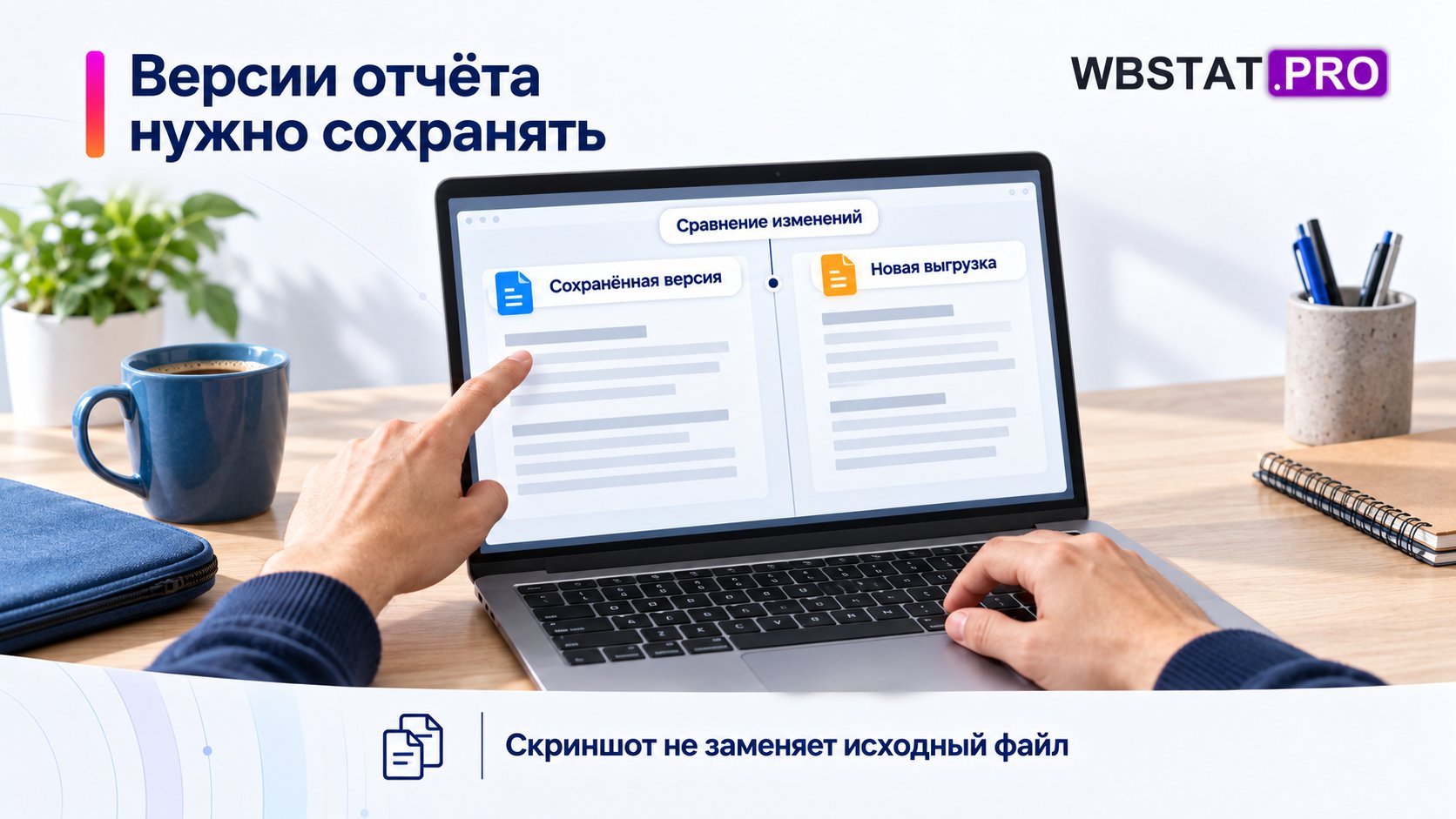 Старый отчёт может измениться разными способами; сравнивать сохранённую и новую выгрузки.