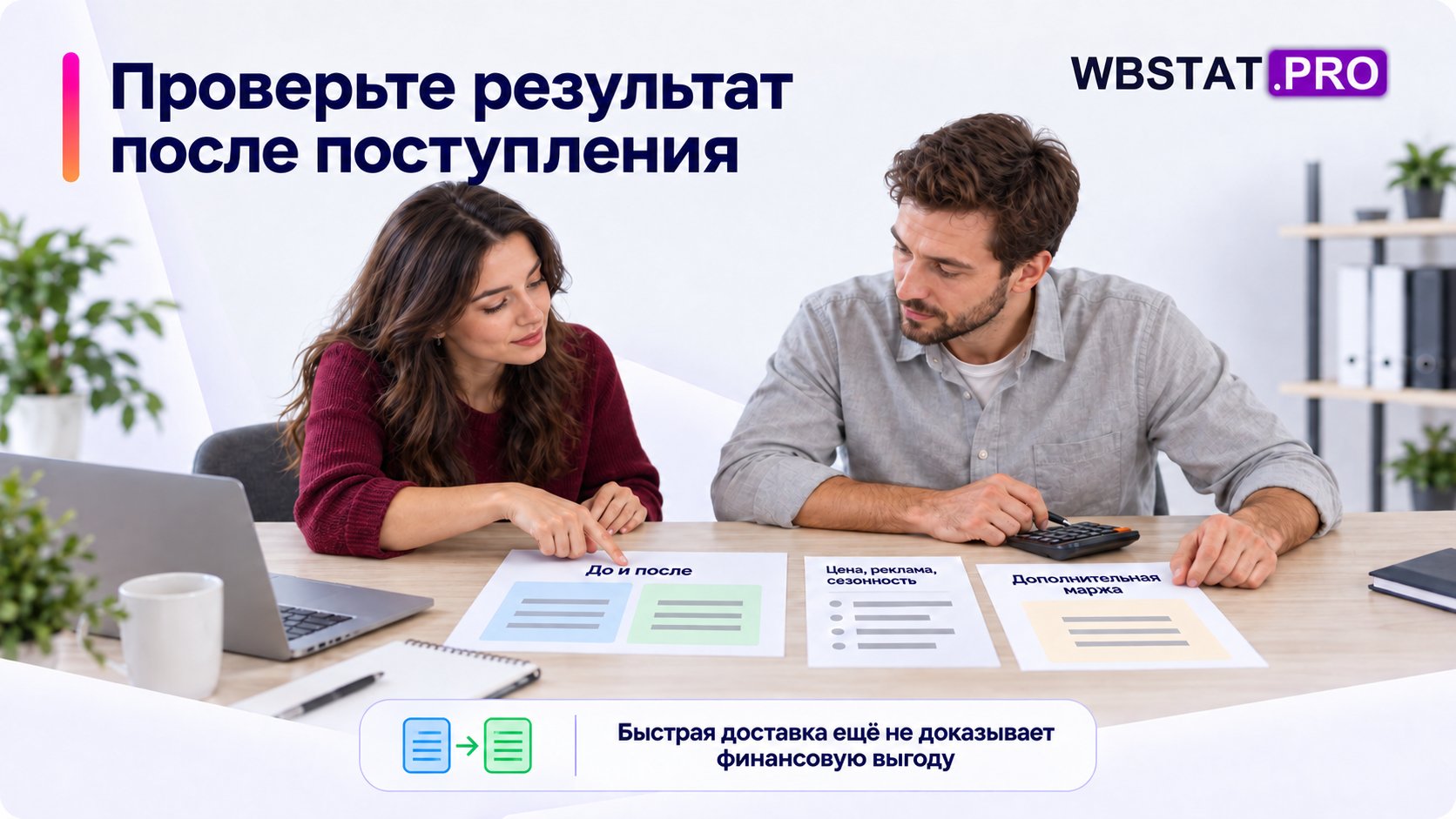 Два специалиста сравнивают результат и внешние факторы.