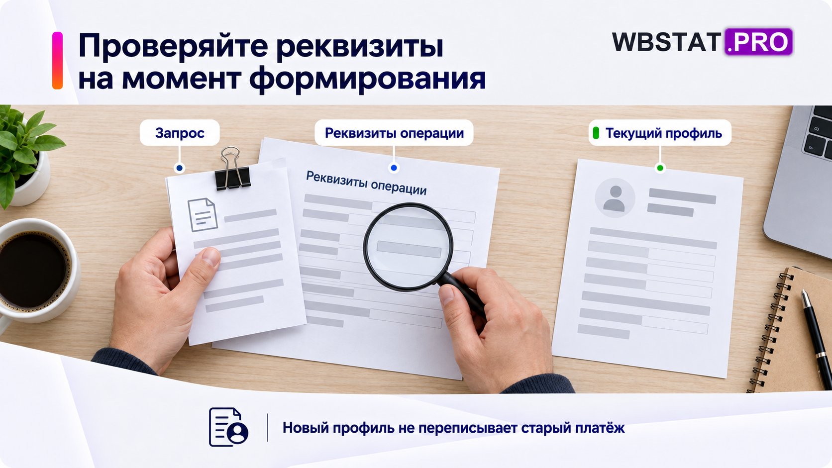 Руки проверяют реквизиты, прикреплённые к запросу.