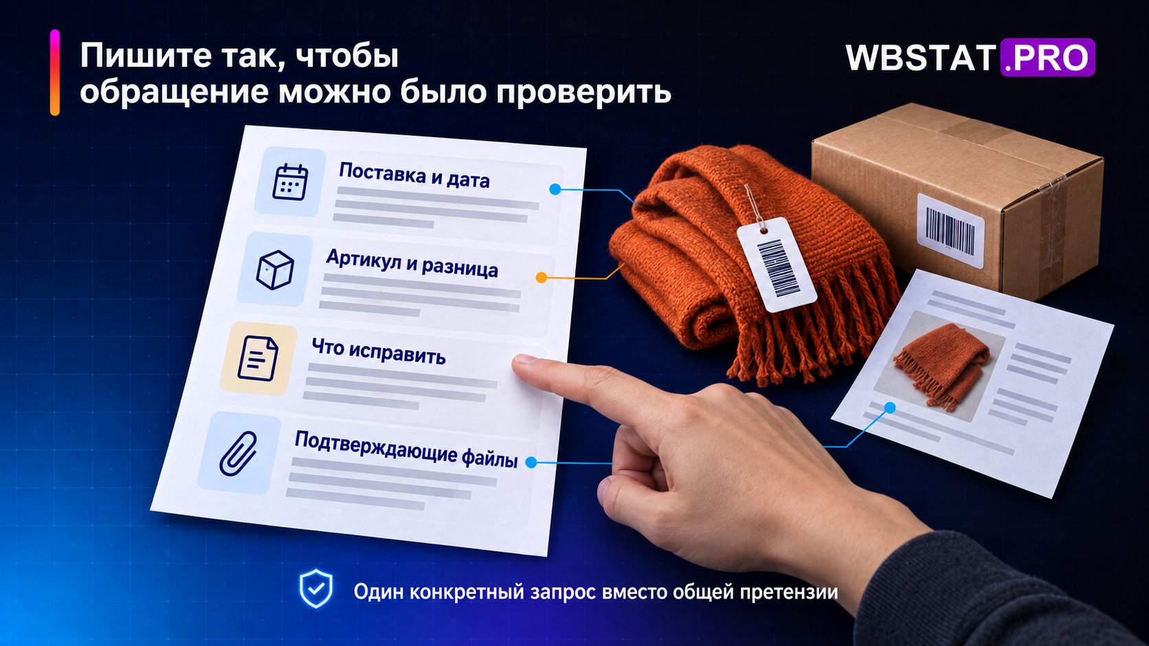 Проверяемое обращение содержит идентификаторы, расхождение, требование и файлы.; Конкретное изменение связано с доказательствами, причина без проверки не объявляется.