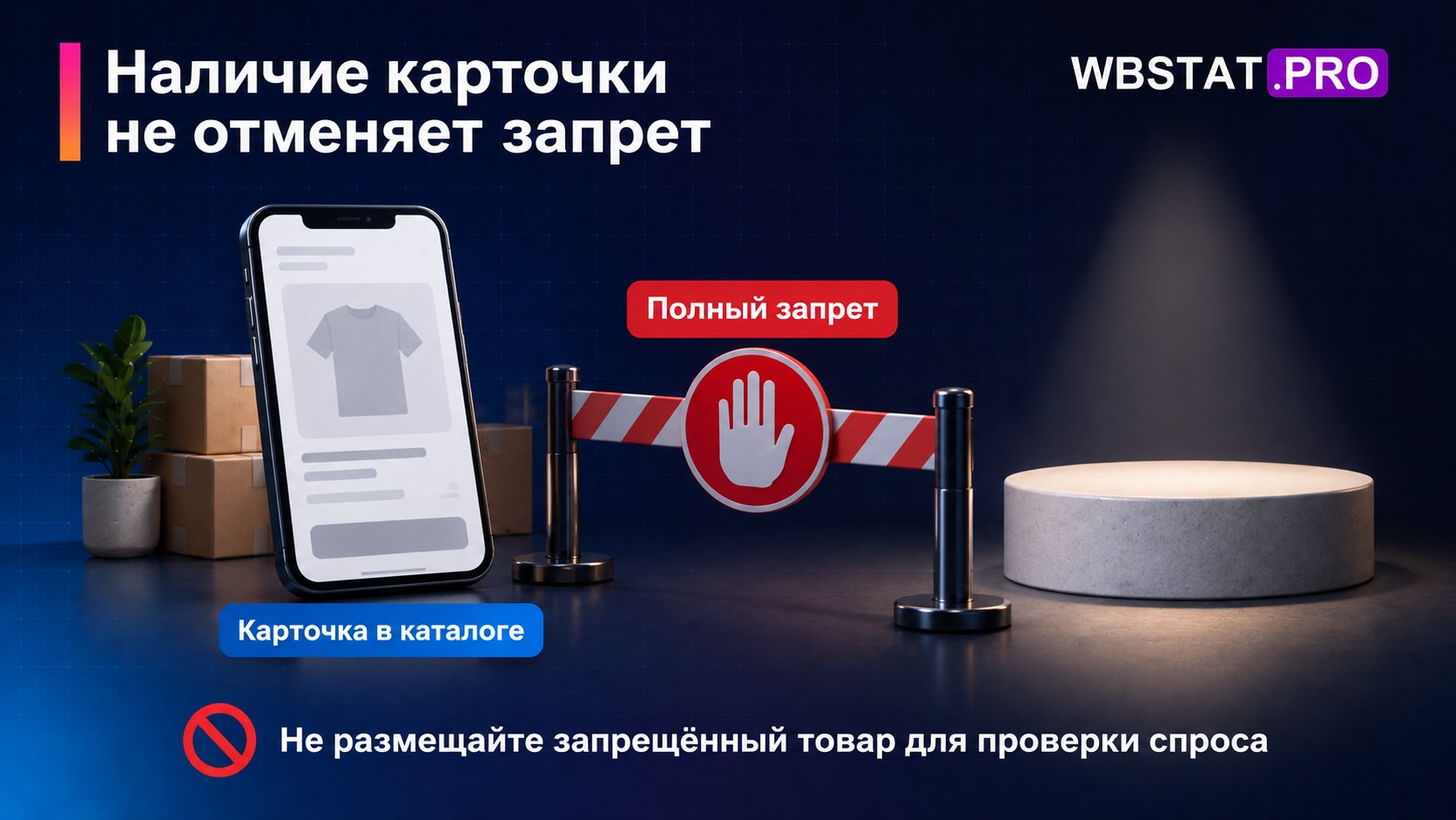 Условная карточка упирается в границу полного запрета.