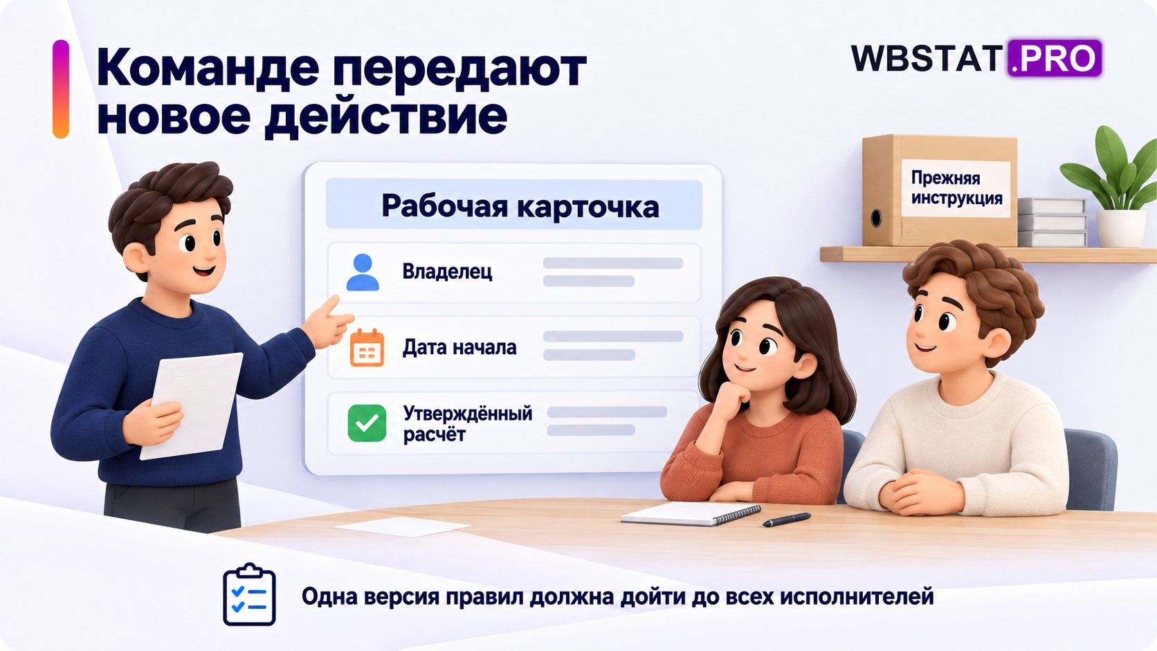 Команда обсуждает одну карточку изменения со сроком и утверждённым расчётом.