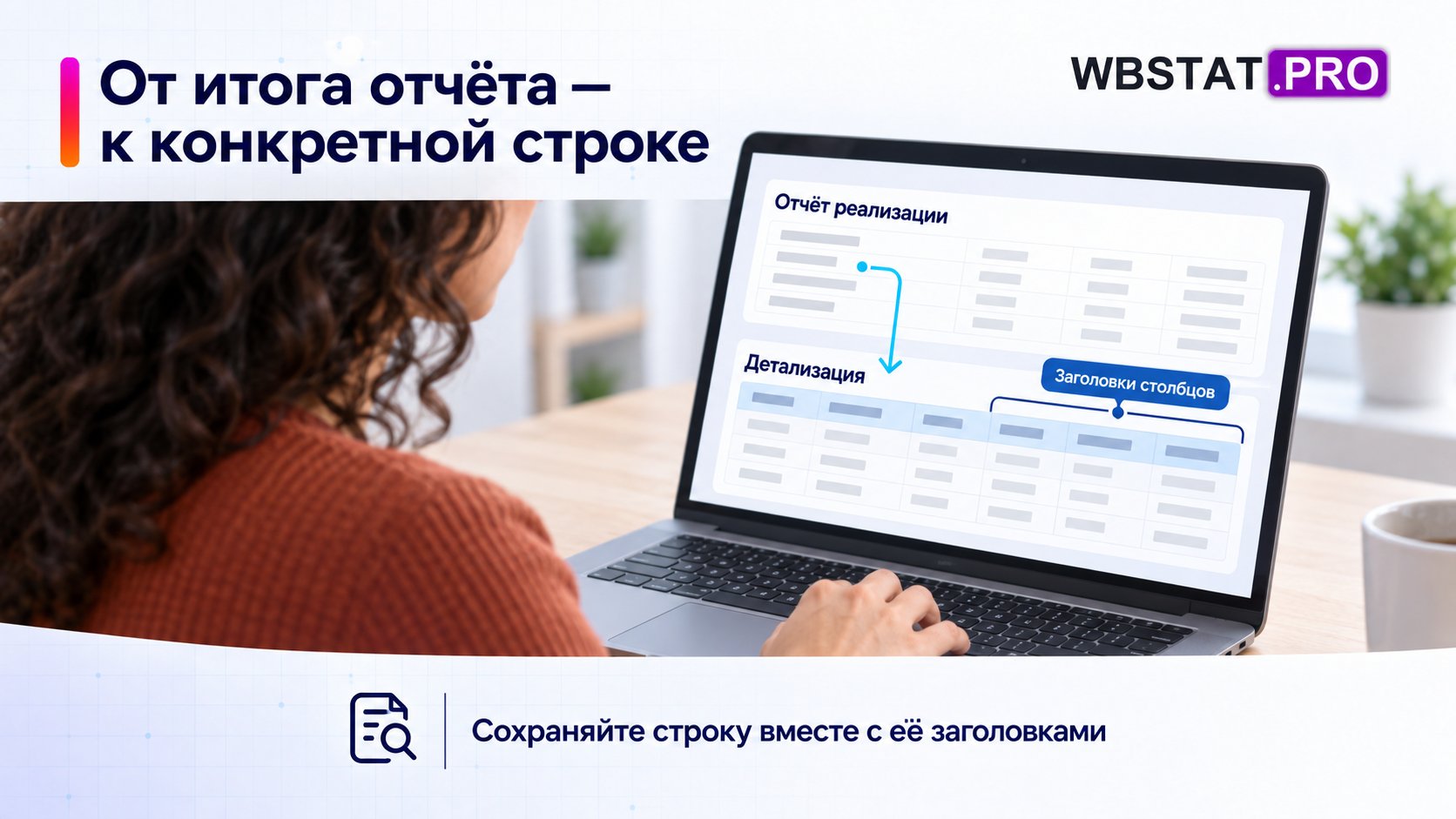 Искать в отчёте и детализации, сохранять заголовки: знак без столбца неоднозначен.