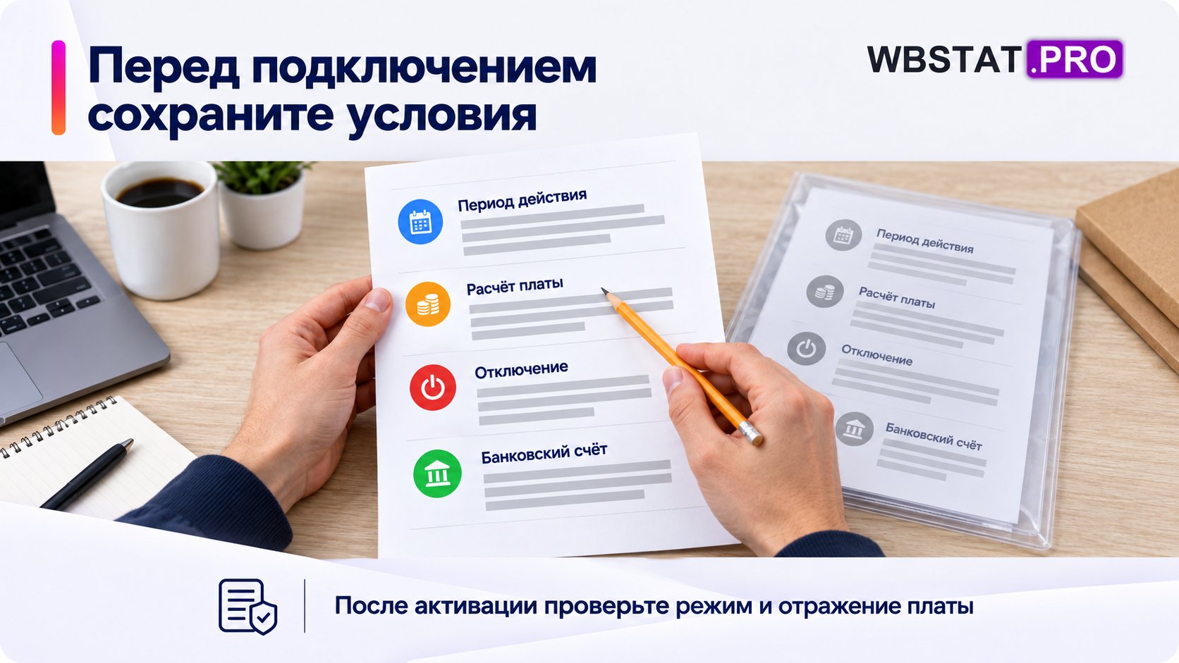 Руки проверяют четыре условия перед сохранением документа.