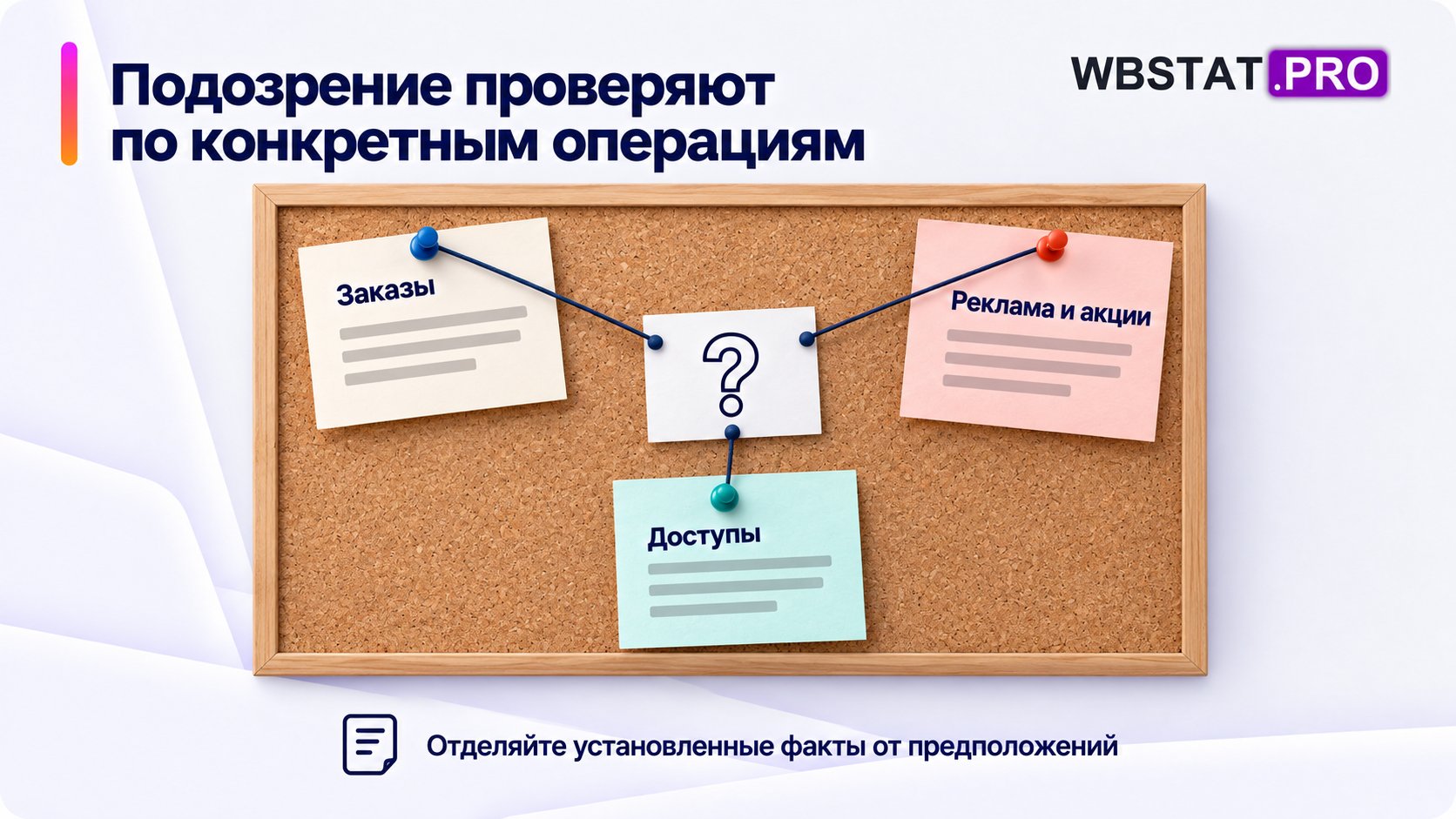 Проверять спорные заказы, источники и доступы, запрашивать признаки и правило; не создавать новые заказы для изменения статистики.
