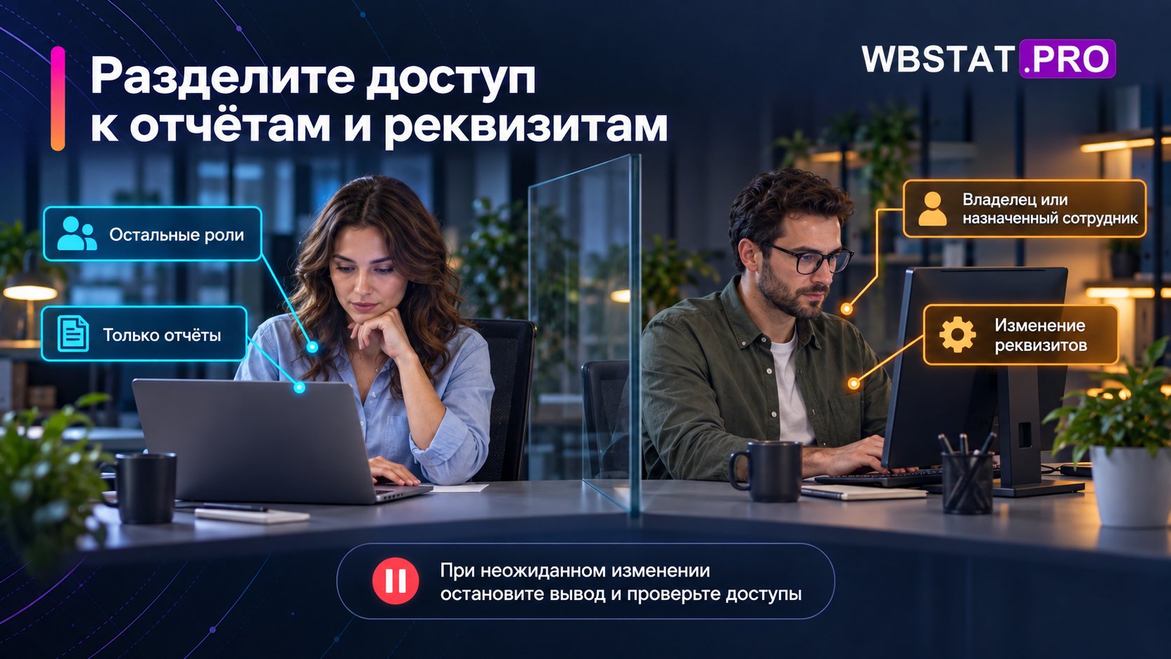Два рабочих места показывают различие между чтением отчётов и ограниченным правом менять реквизиты.