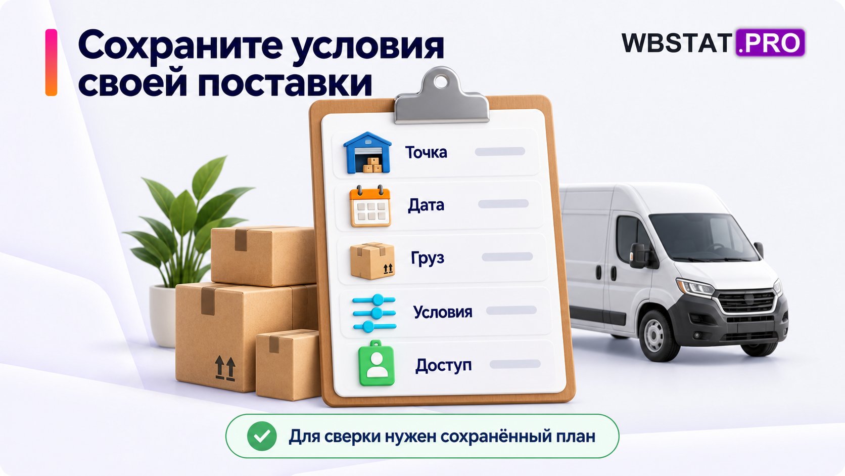 Паспорт поставки с точкой, датой, грузом, условиями и доступом.