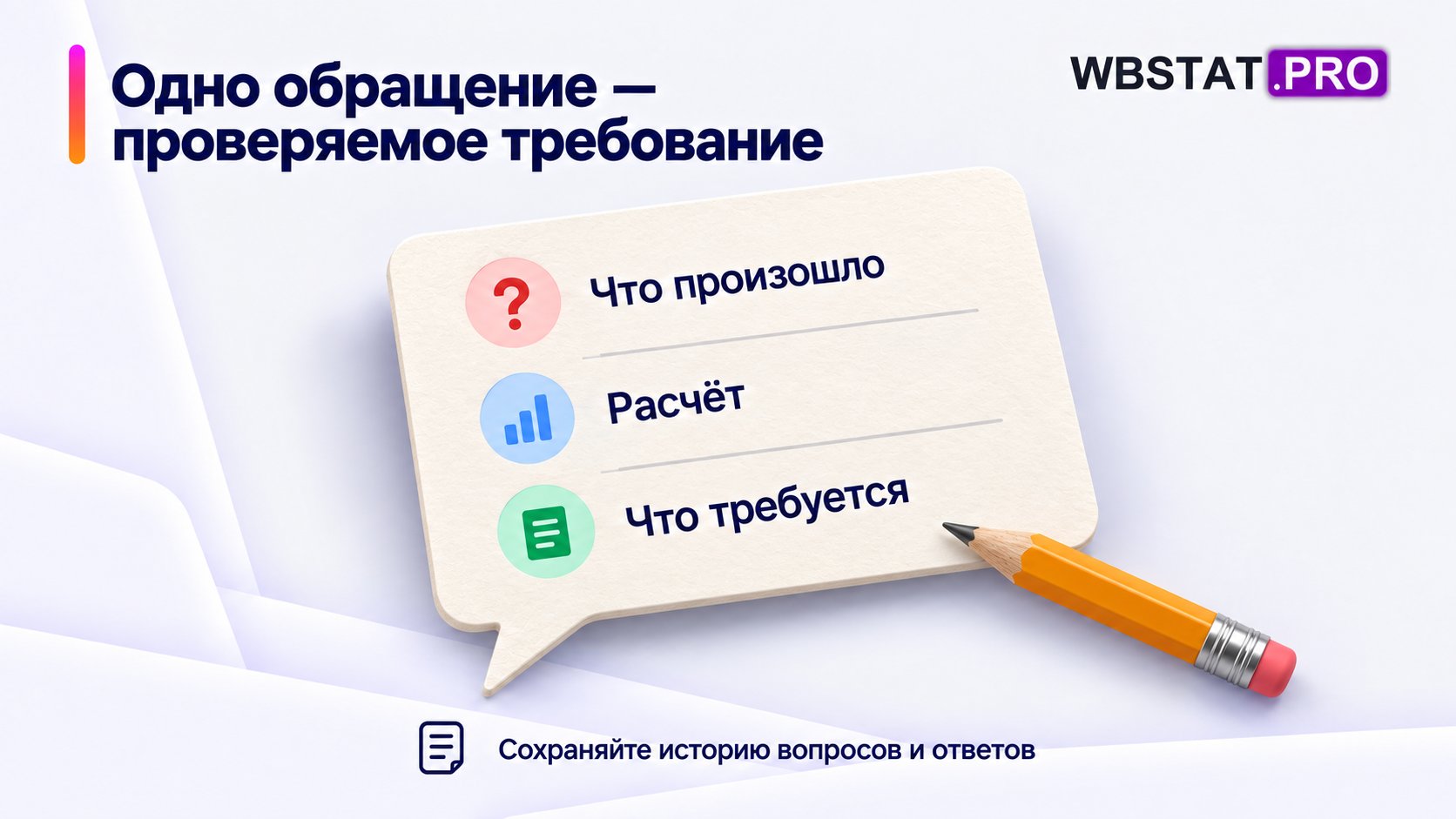 Краткое обращение связывает событие и расчёт с одним проверяемым требованием, сохраняет общую историю.
