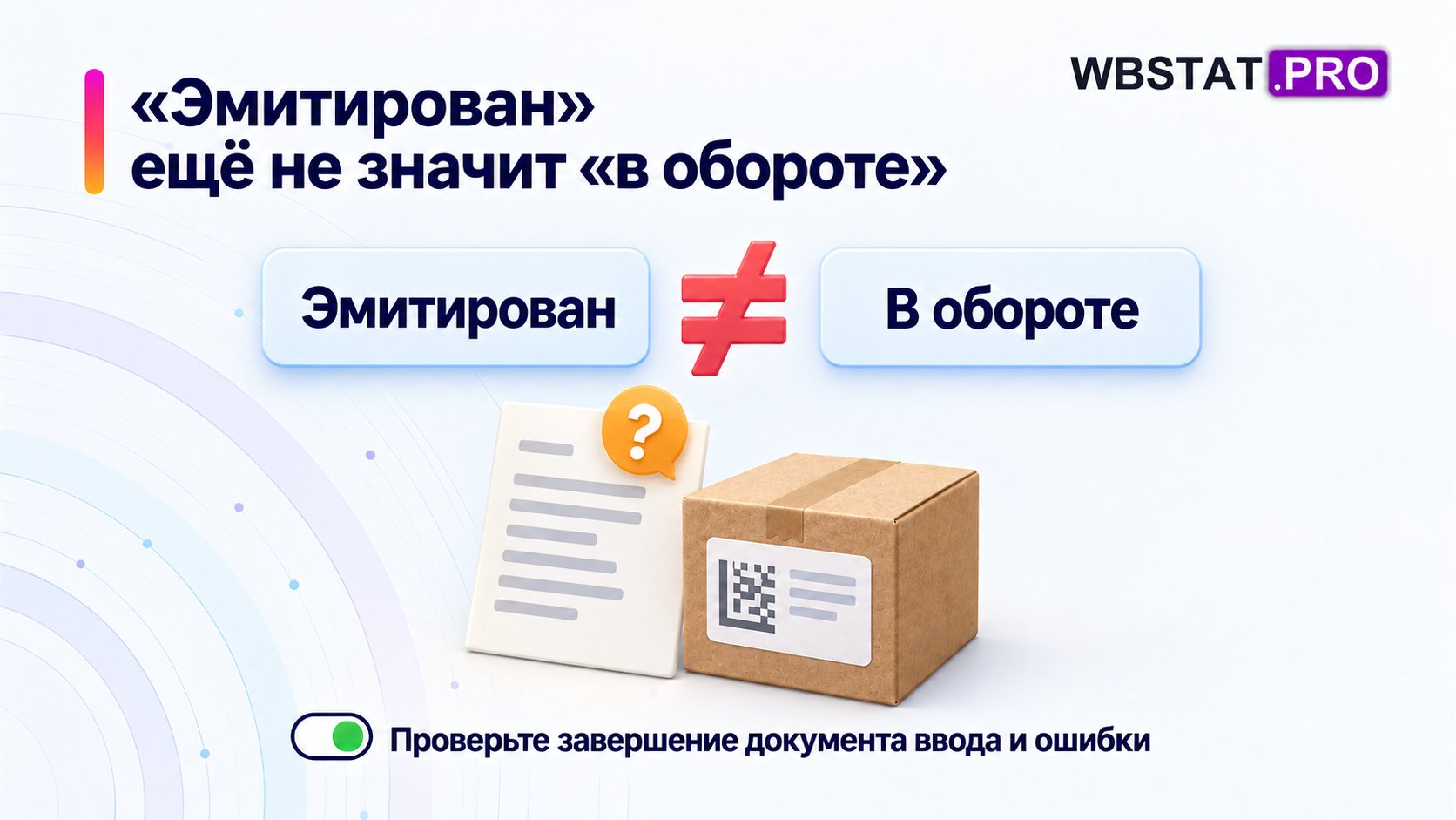 различение статусов