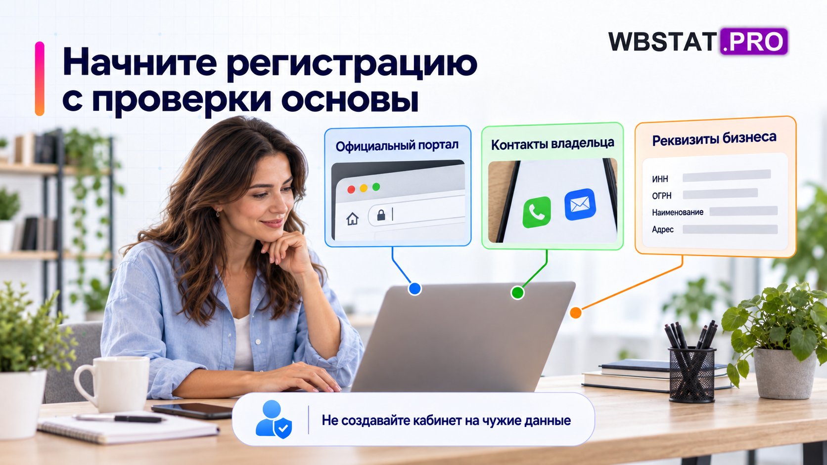Владелец сверяет официальный вход, собственные контакты и данные бизнеса.