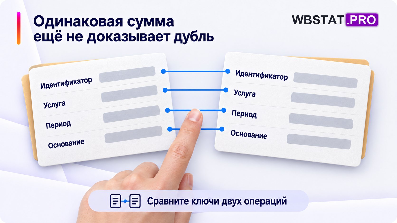 совпадение суммы недостаточно