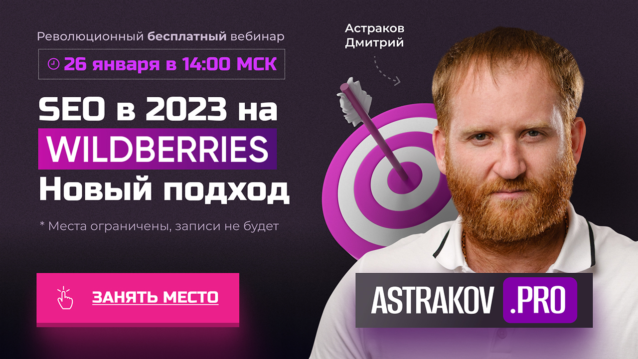 Вебинар по WILDBERRIES