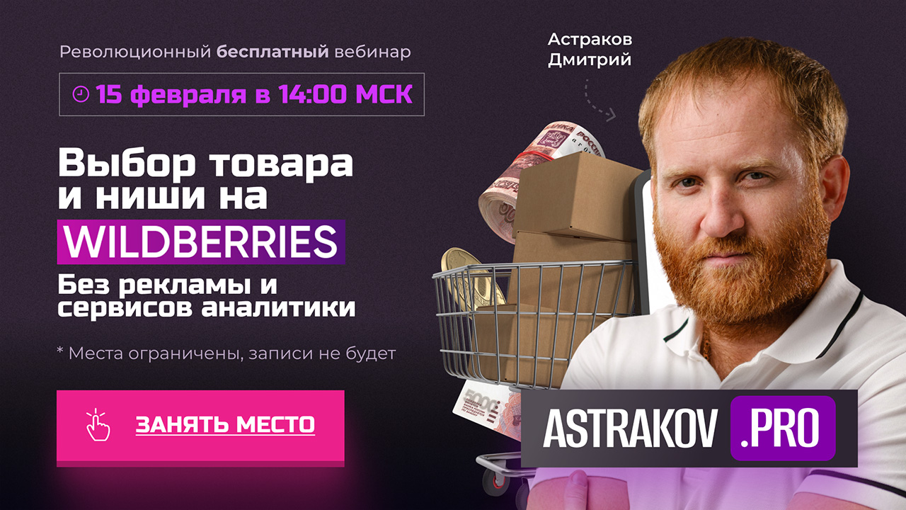 Вебинар по WILDBERRIES