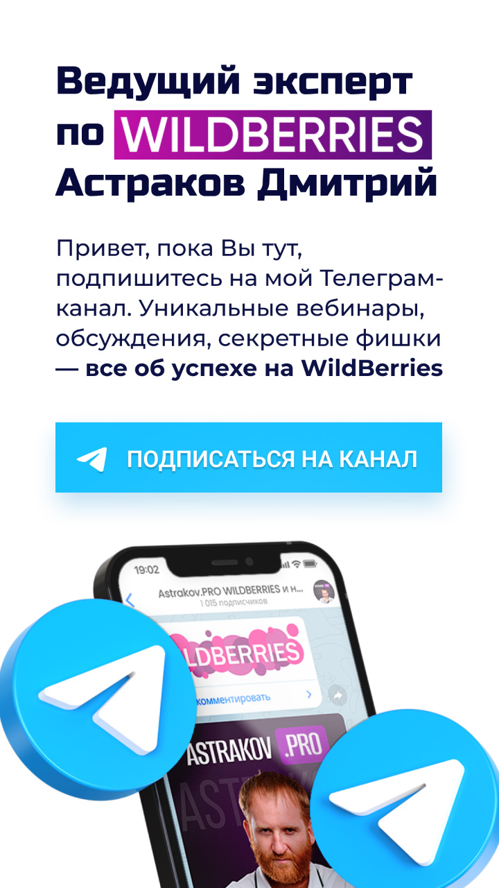 Подпишитесь на мой бесплатный Telegram-канал @Astrakov_PRO