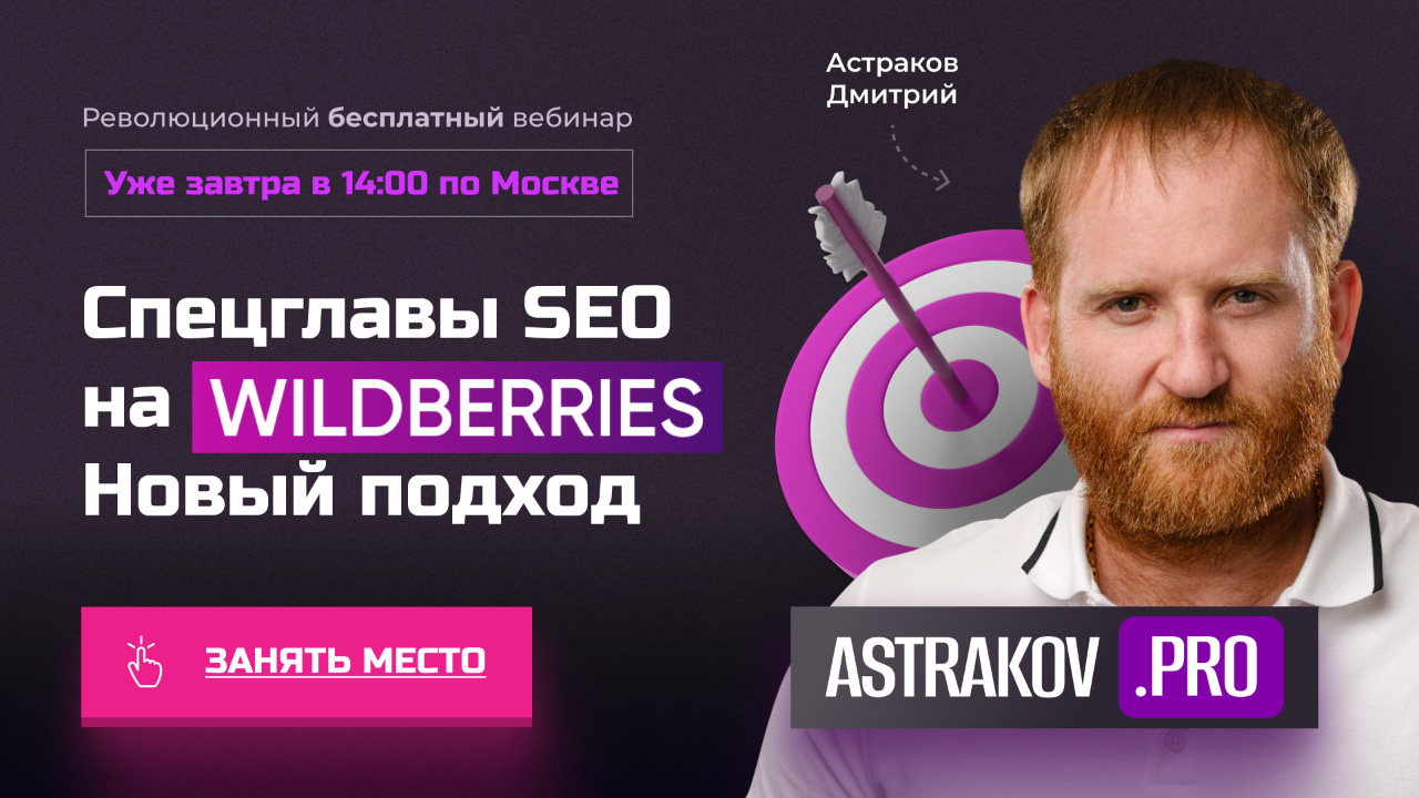 Спецглавы SEO на WILDBERRIES – Новый подход