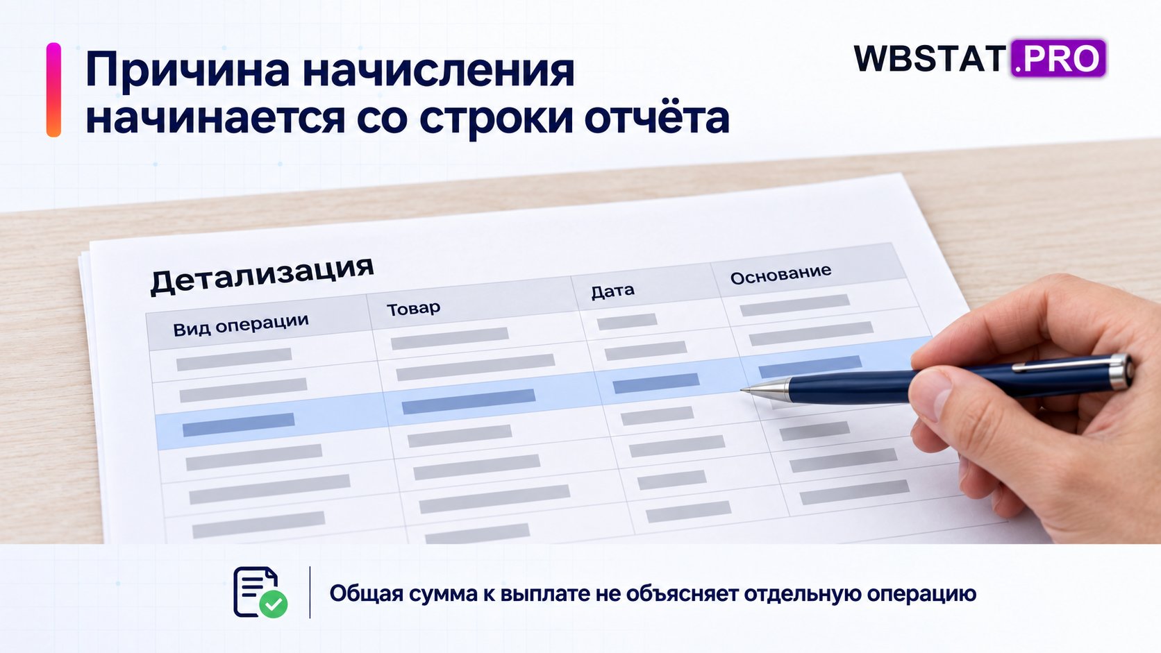 В детализации отчёта выделена строка с видом операции и основанием.