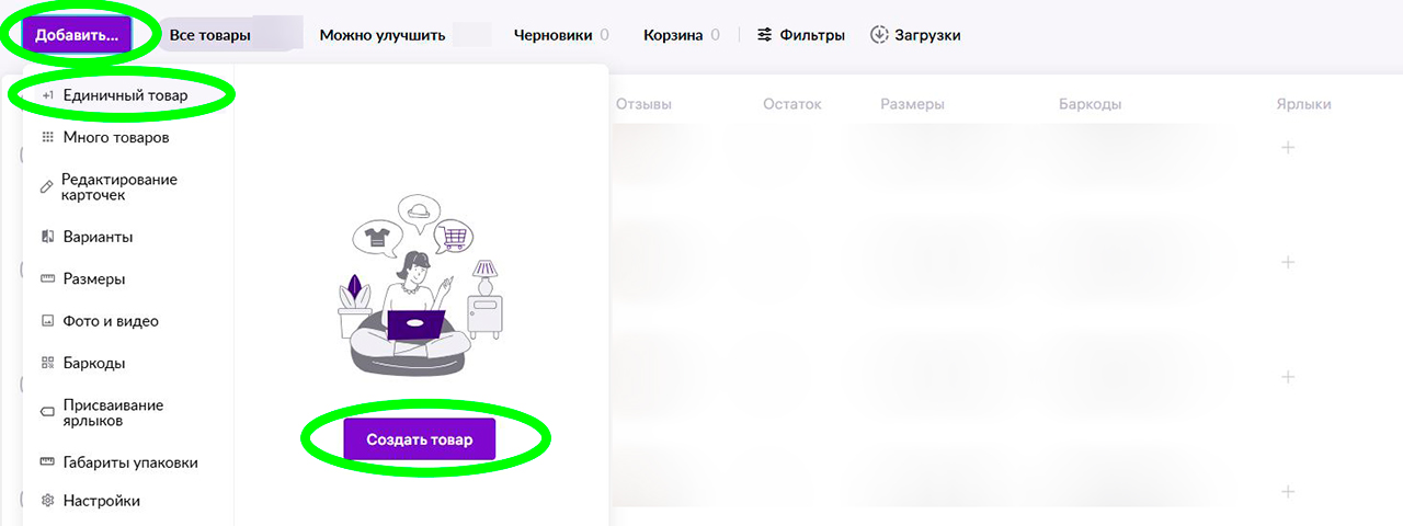 Создание карточки на Вайлдберриз