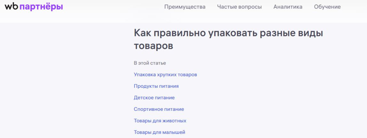 Упаковка товаров для WILDBERRIES