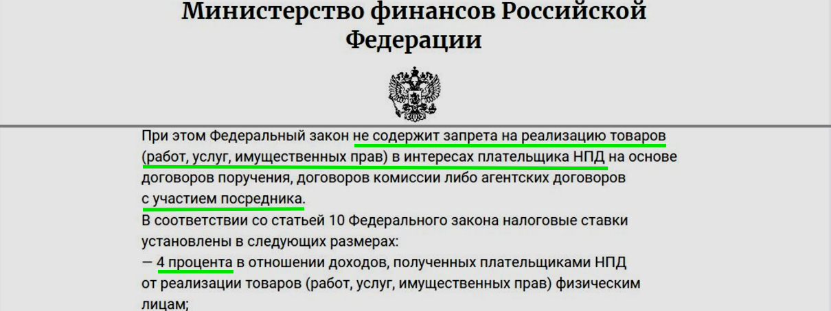 Письмо Минфина РФ об условиях работы самозанятых на Вайлдберриз