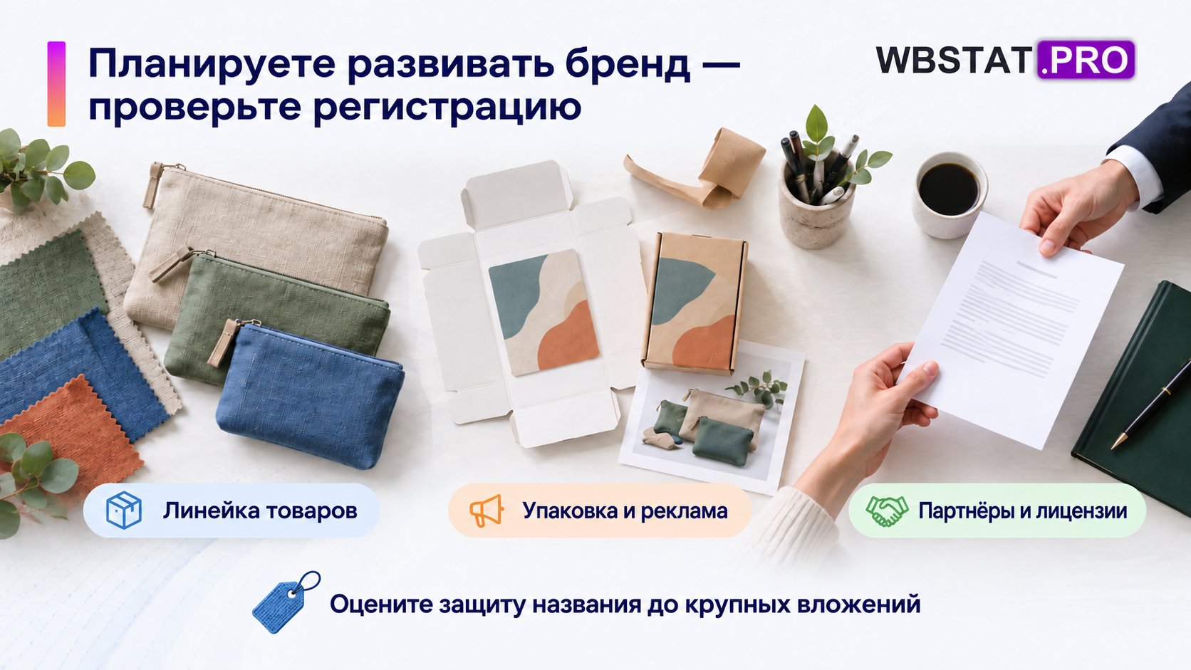 На дизайнерском столе показаны три направления инвестиций в бренд.