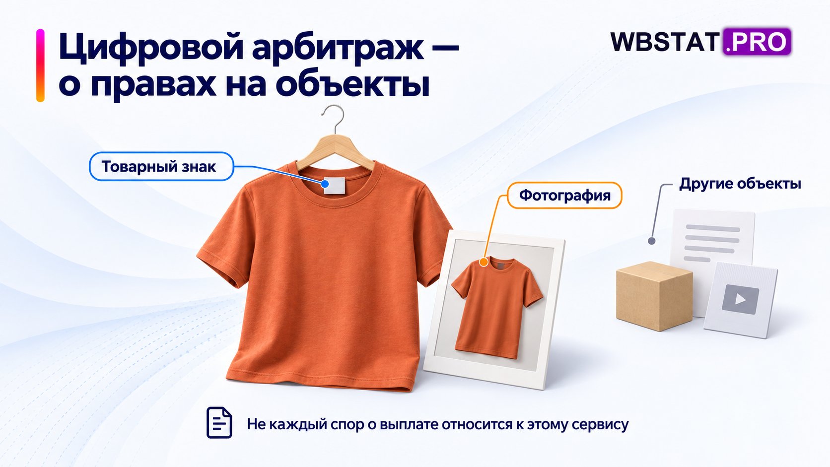 Цифровой арбитраж относится к интеллектуальной собственности; не является каналом для любого финансового спора.