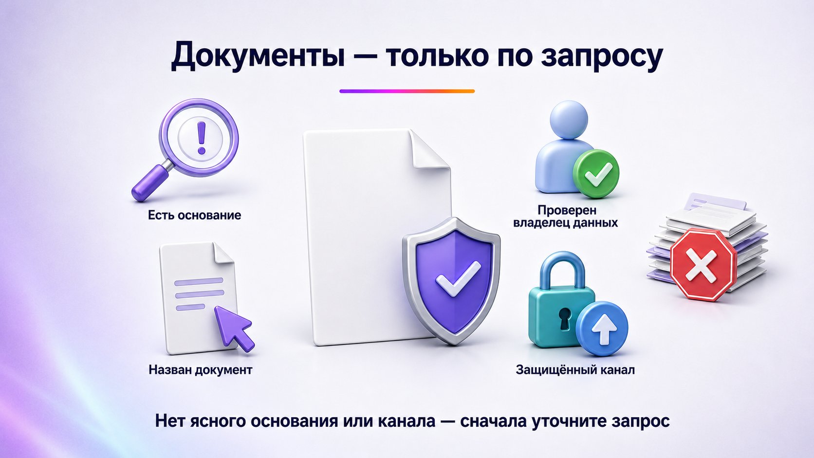Когда Wildberries может отдельно запросить документы — Wildberries может запросить документ при расхождении данных, смене сведений или отдельной проверке; отправлять нужно только названный документ через официальный защищённый канал.