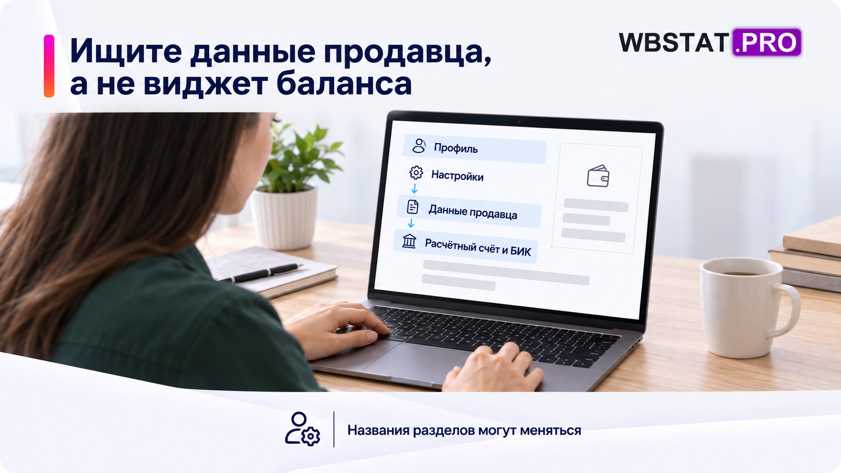 Женщина находит банковские поля через данные продавца.