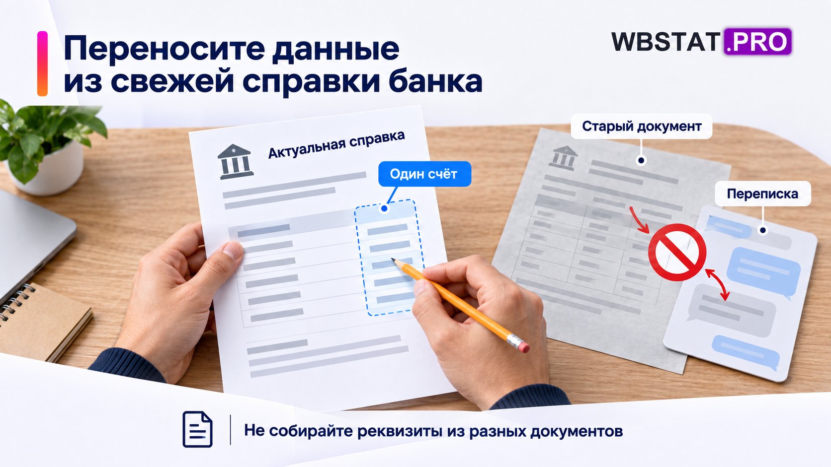 Руки сверяют свежую справку, устаревшие источники исключены.