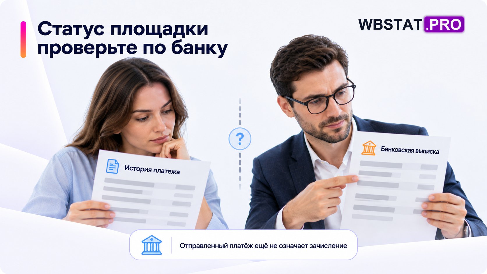 отправка и зачисление разные этапы
