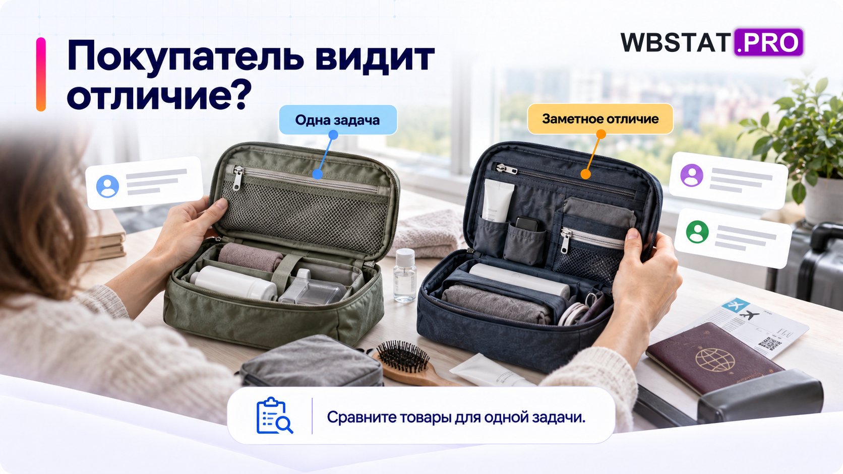 Покупатель сравнивает две похожие дорожные сумки по заметным свойствам и своей задаче.
