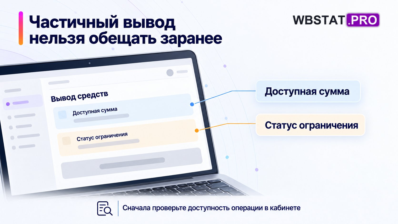 Частичная выплата зависит от доступной суммы и вида ограничения; обходить проверку дроблением или сменой реквизитов нельзя.